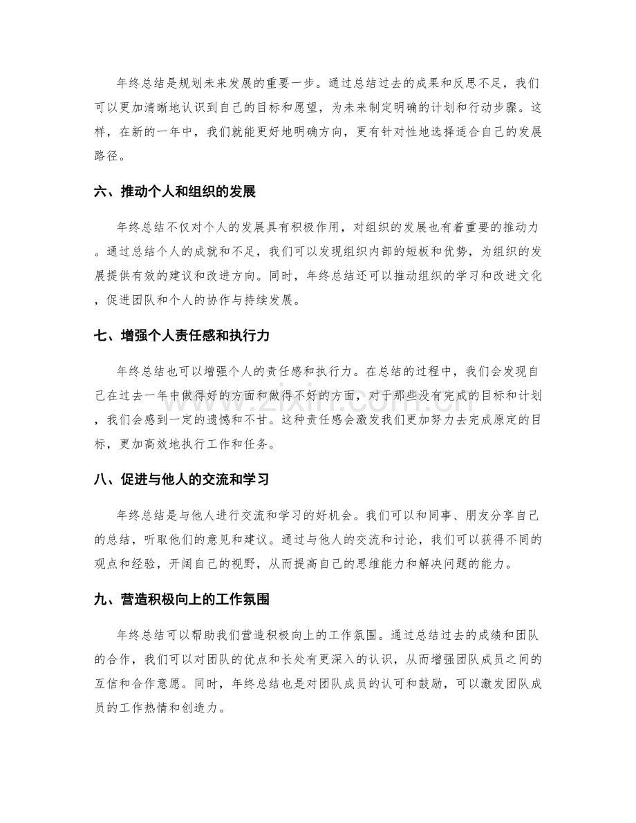 年终总结的积极作用与影响力.docx_第2页