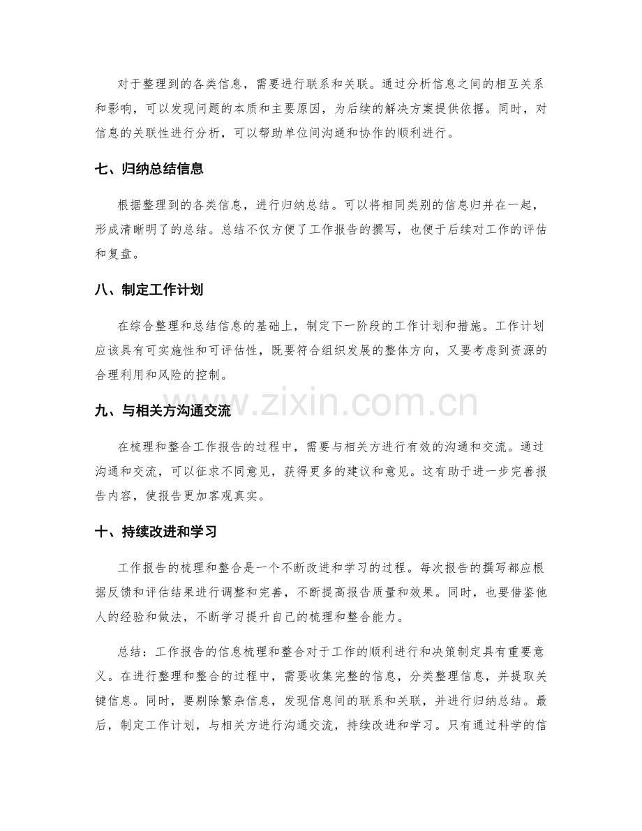 工作报告的信息梳理和整合.docx_第2页