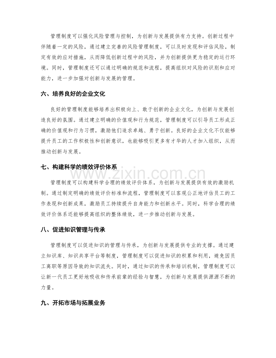 管理制度对创新与发展的促进作用.docx_第2页