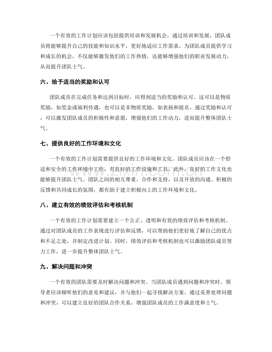 有效的工作计划如何提升团队士气.docx_第2页