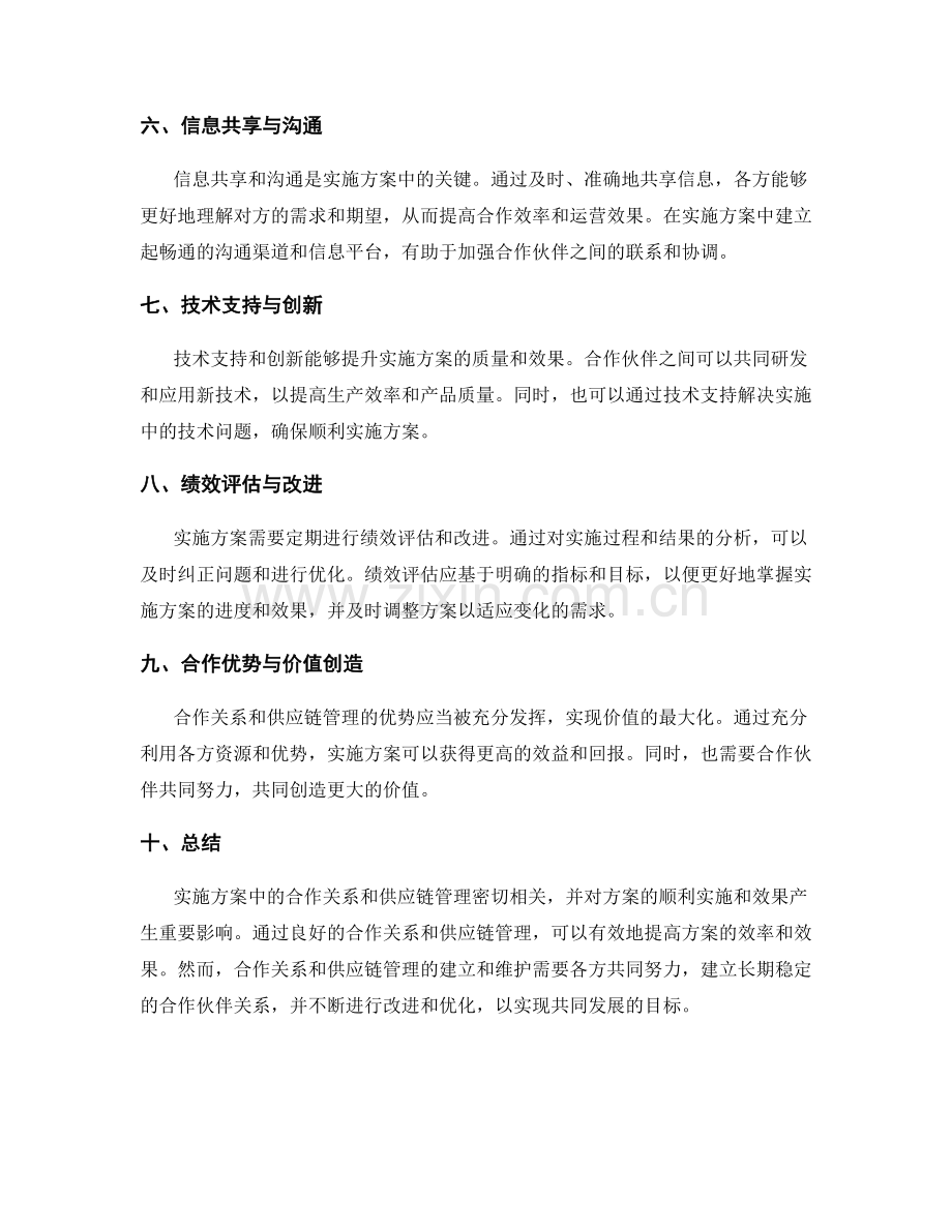 实施方案中的合作关系与供应链管理.docx_第2页