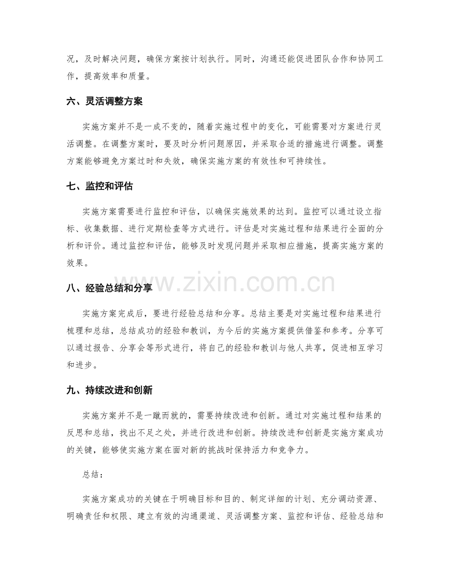 实施方案成功实践的经验总结.docx_第2页