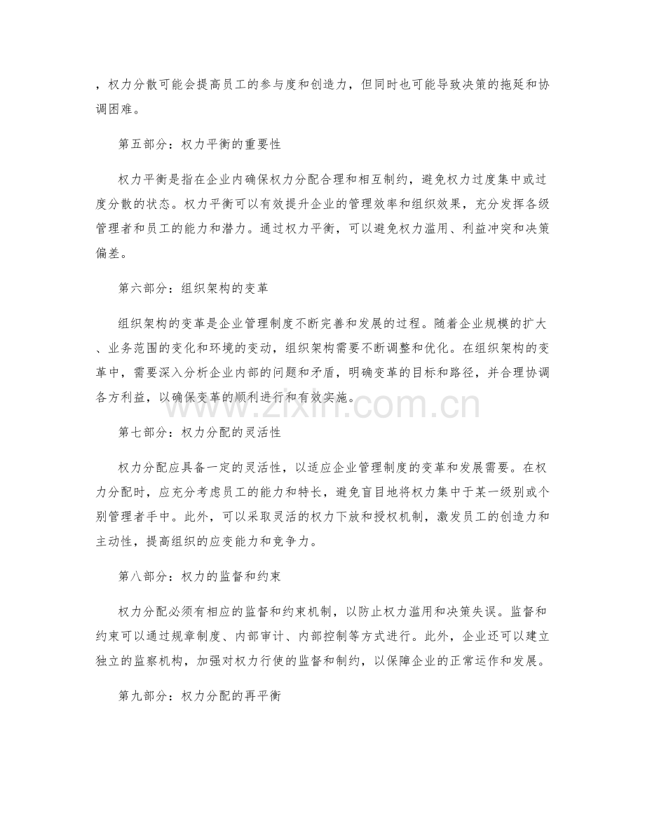 企业管理制度的组织架构和权力分配.docx_第2页