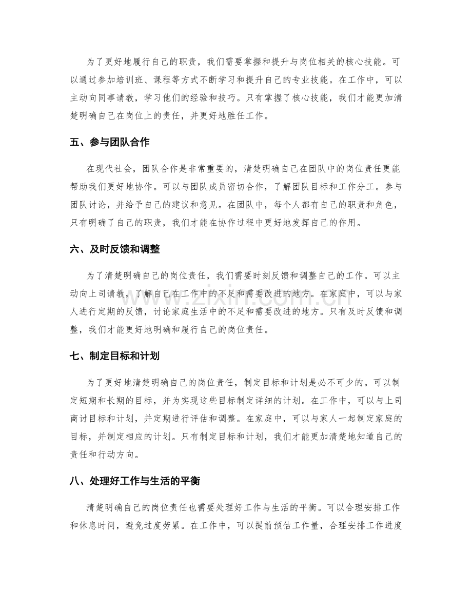 如何清楚明确自己的岗位职责.docx_第2页