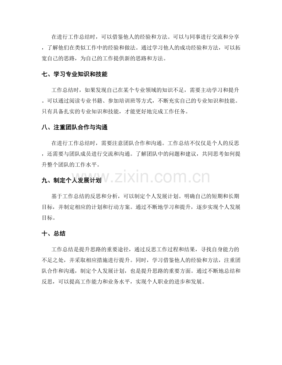 工作总结的提升思路.docx_第2页