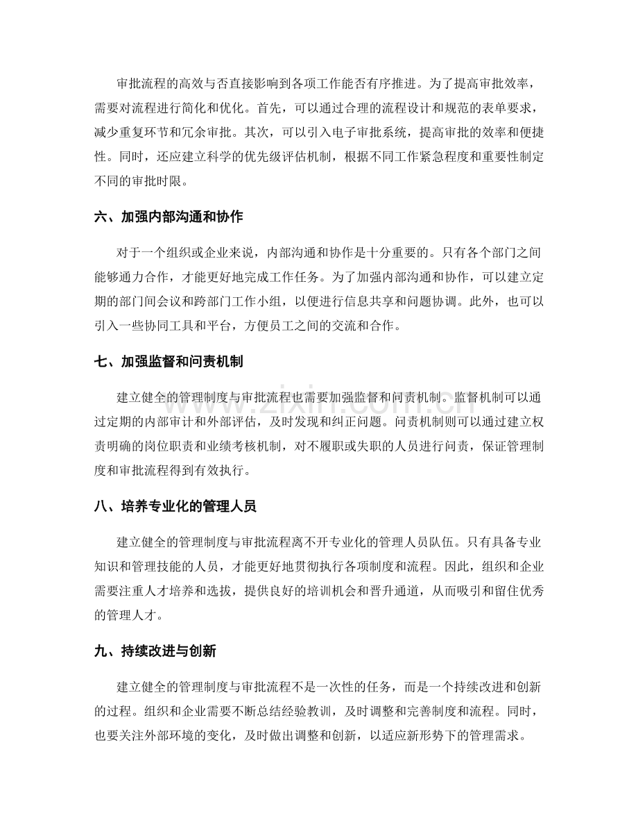 建立健全的管理制度与审批流程.docx_第2页