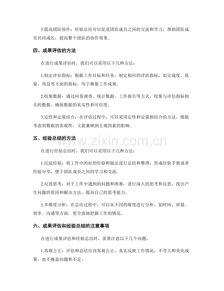 年终总结中的成果评估与经验总结.docx_第2页