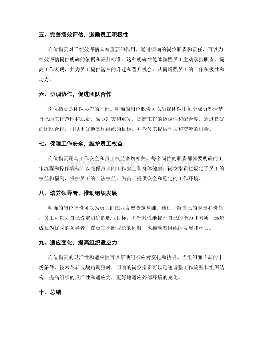 深入解析岗位职责的作用与职责.docx_第2页