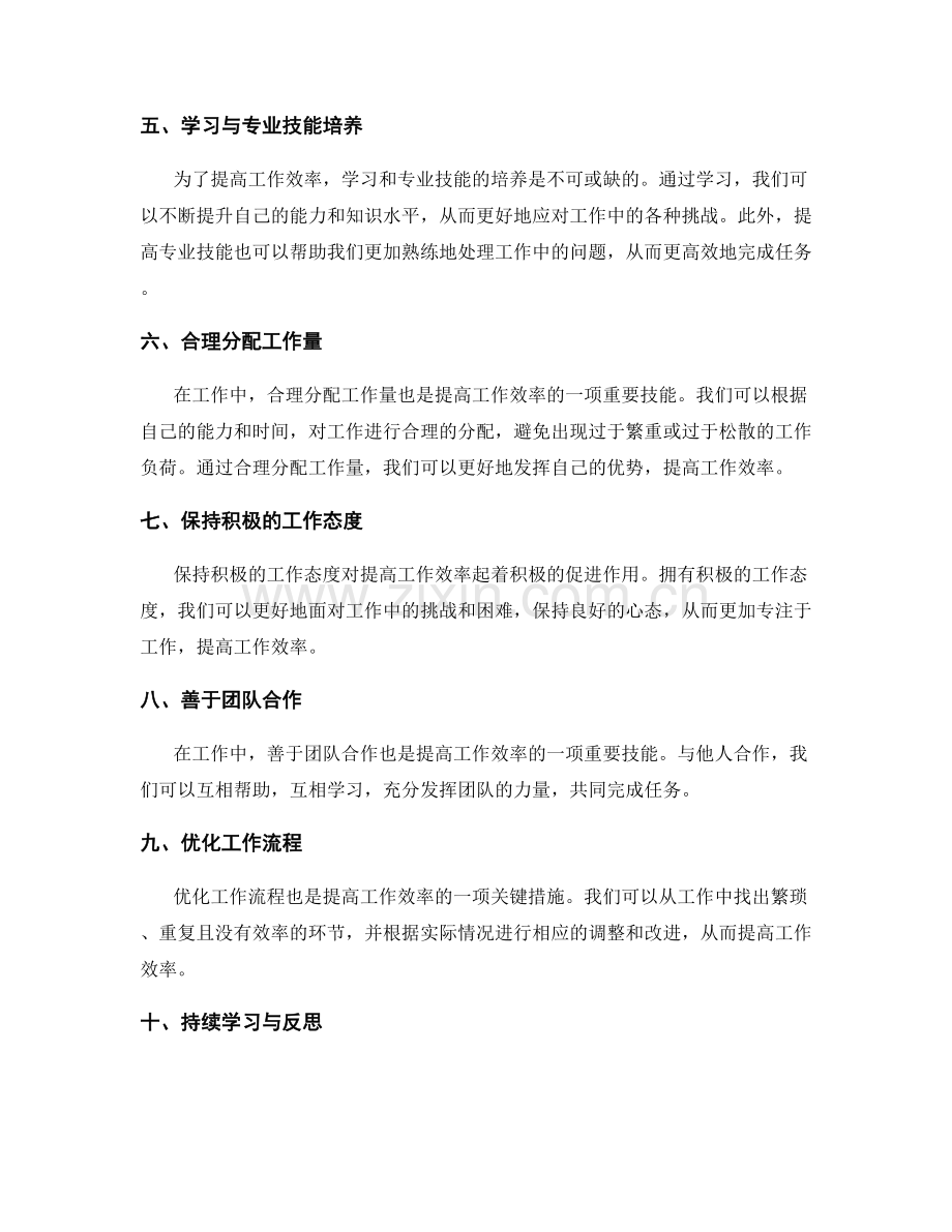 高效工作总结的诀窍与技能培养.docx_第2页