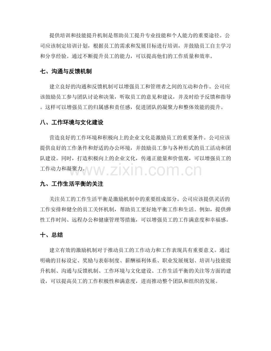 工作总结激励机制建设.docx_第2页