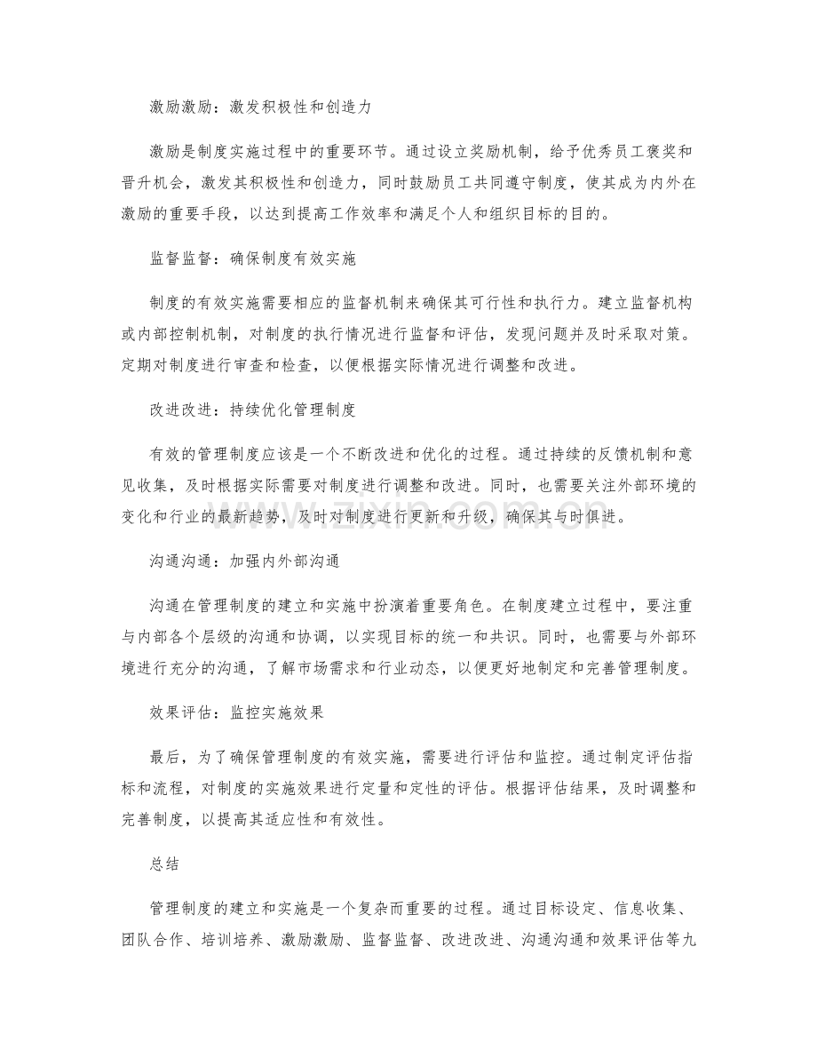 管理制度的建立和实施策略.docx_第2页