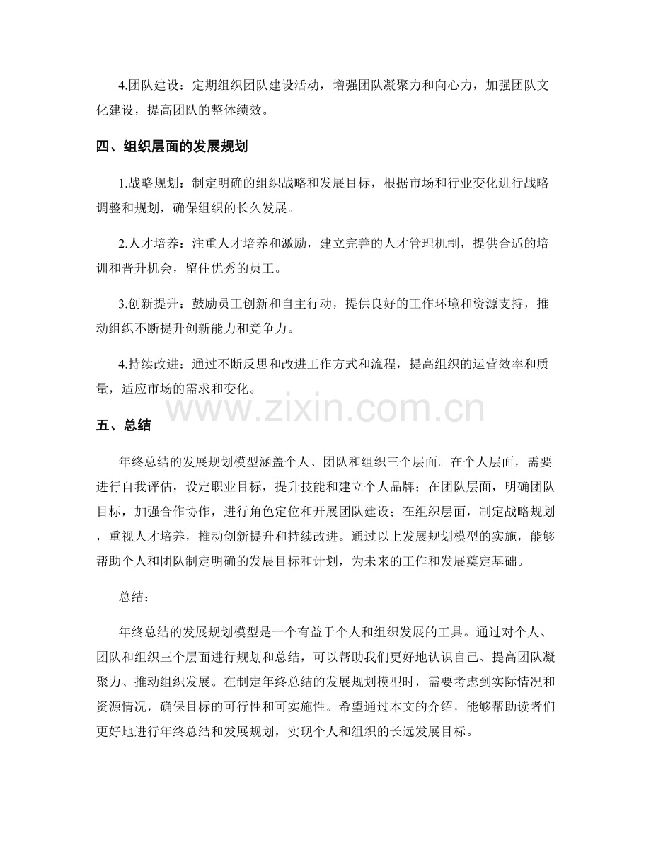 年终总结的发展规划模型.docx_第2页