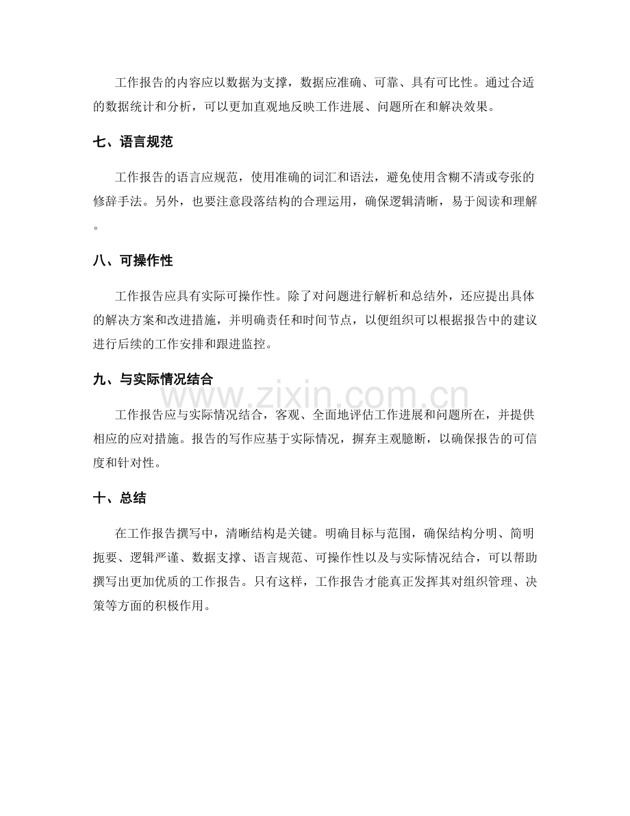 清晰结构的工作报告撰写.docx_第2页