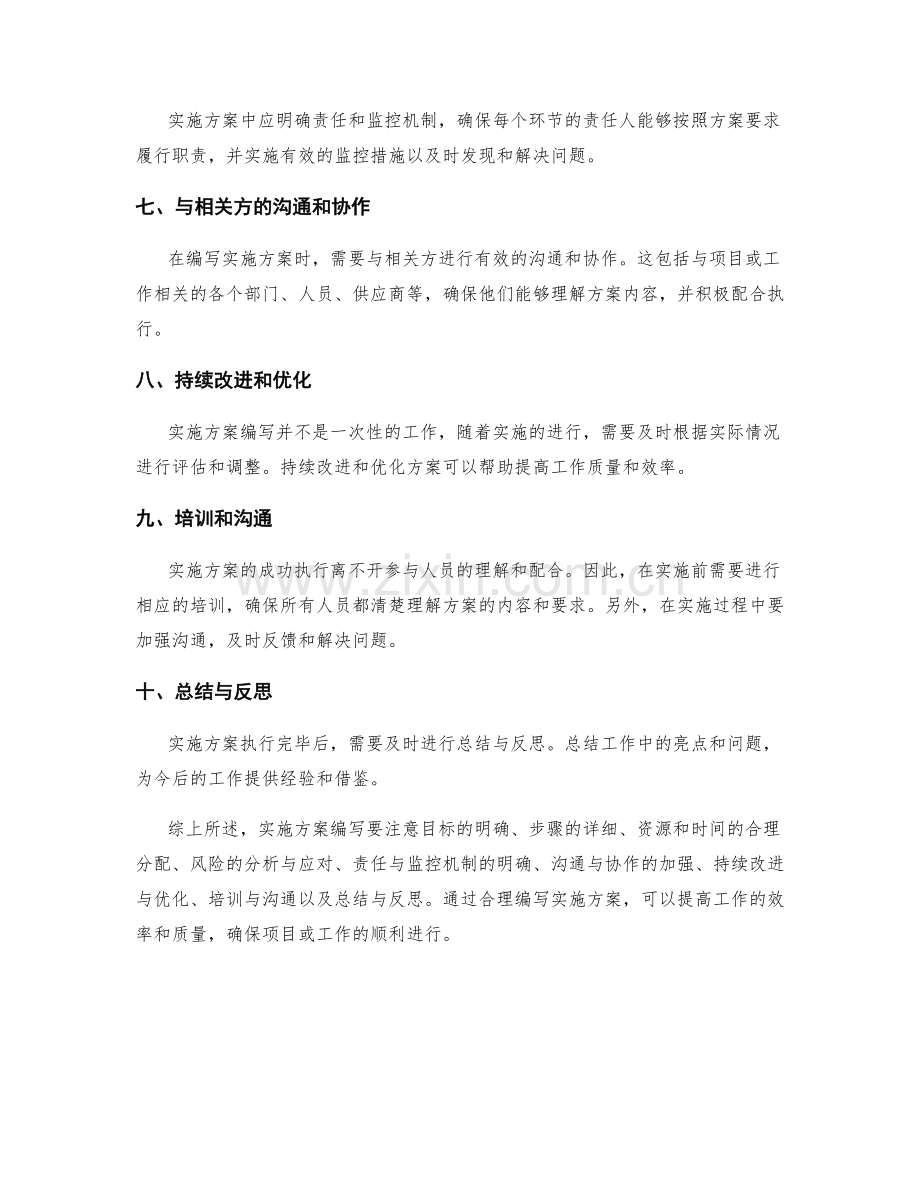 实施方案编写要点总结.docx_第2页