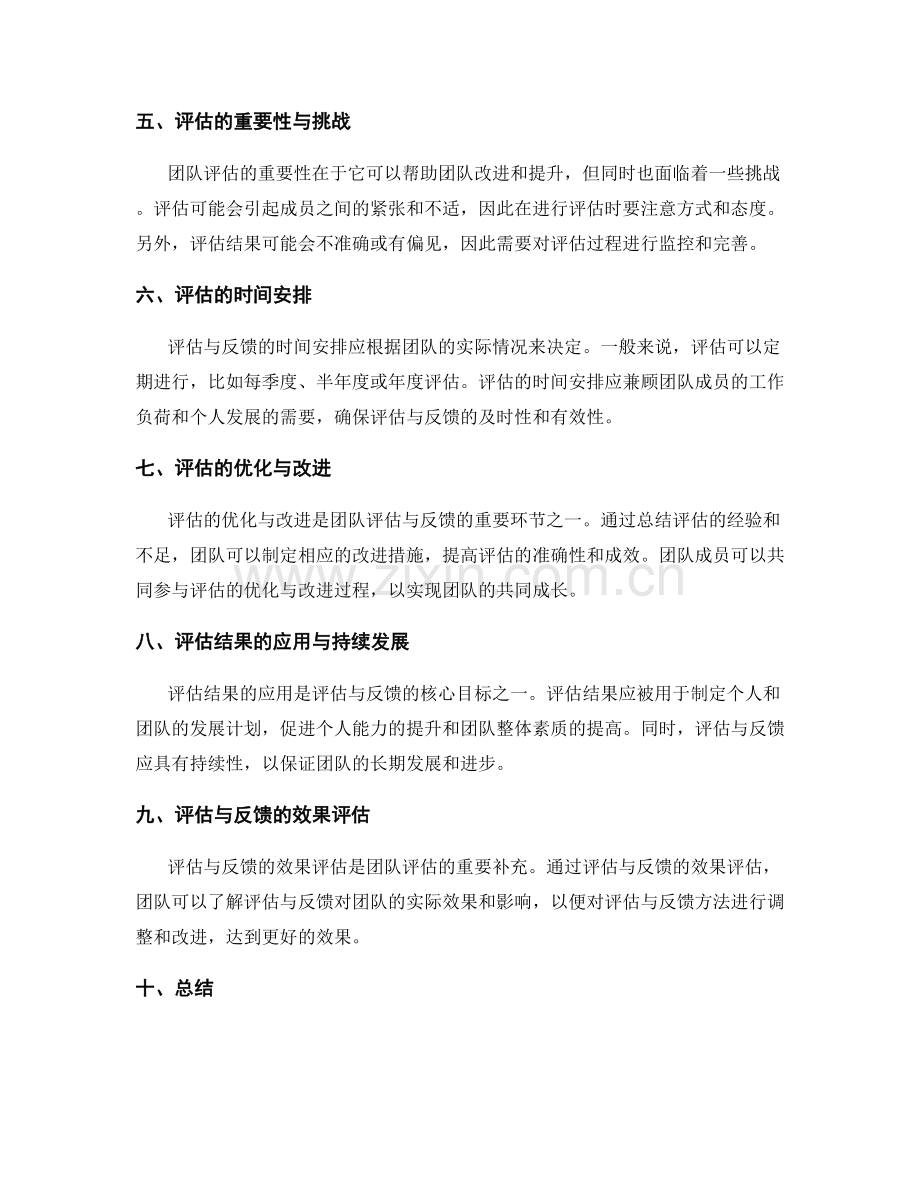 年终总结中的团队评估与反馈.docx_第2页