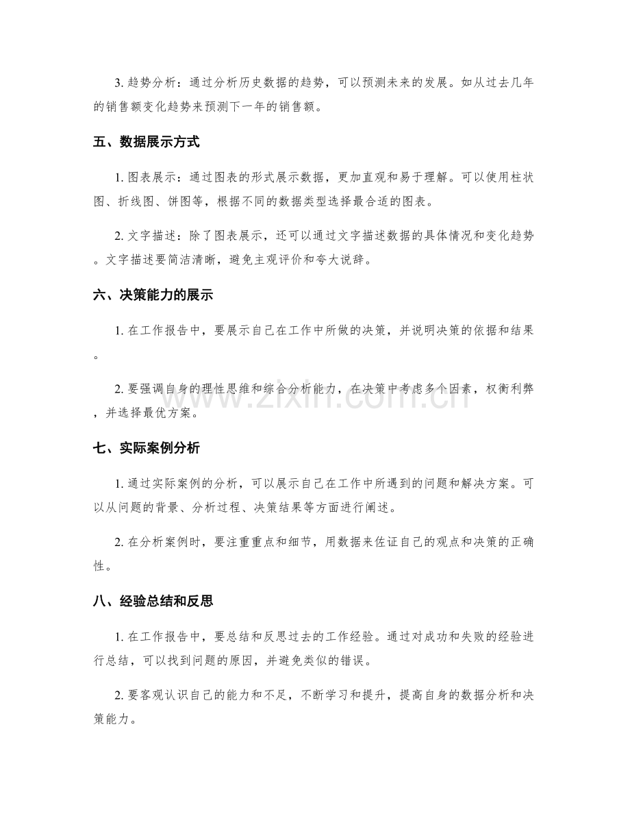 工作报告中的数据分析与决策能力展示.docx_第2页