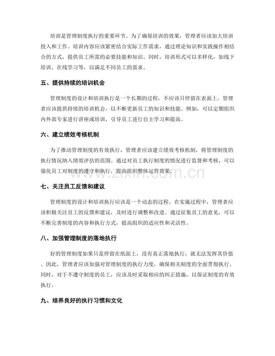 管理制度的设计和培训执行.docx_第2页