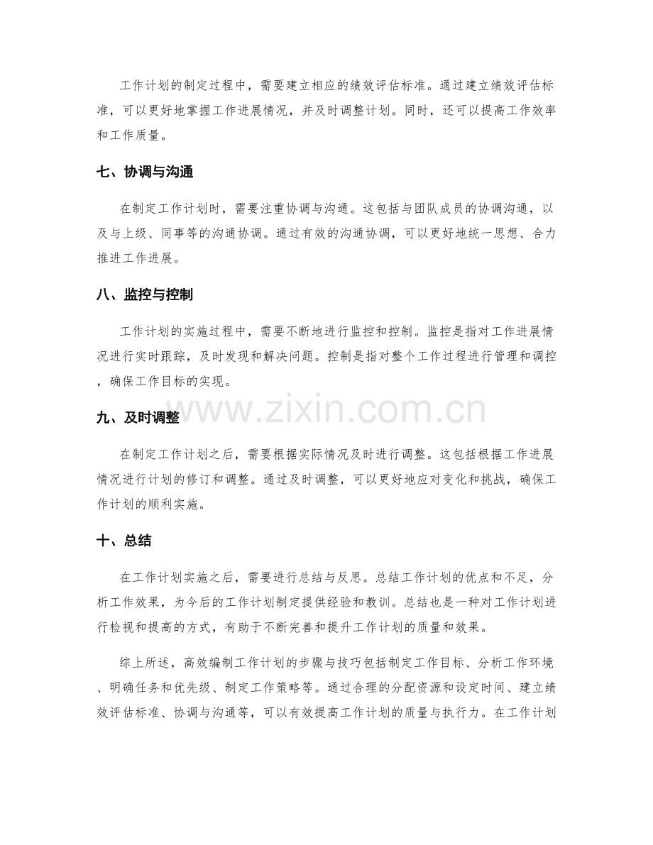 高效编制工作计划的步骤与技巧.docx_第2页