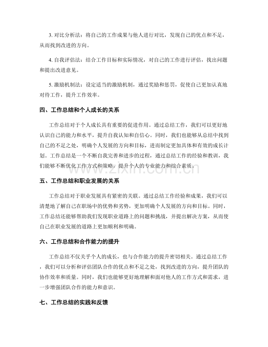 工作总结的自我认知和个人成长.docx_第2页