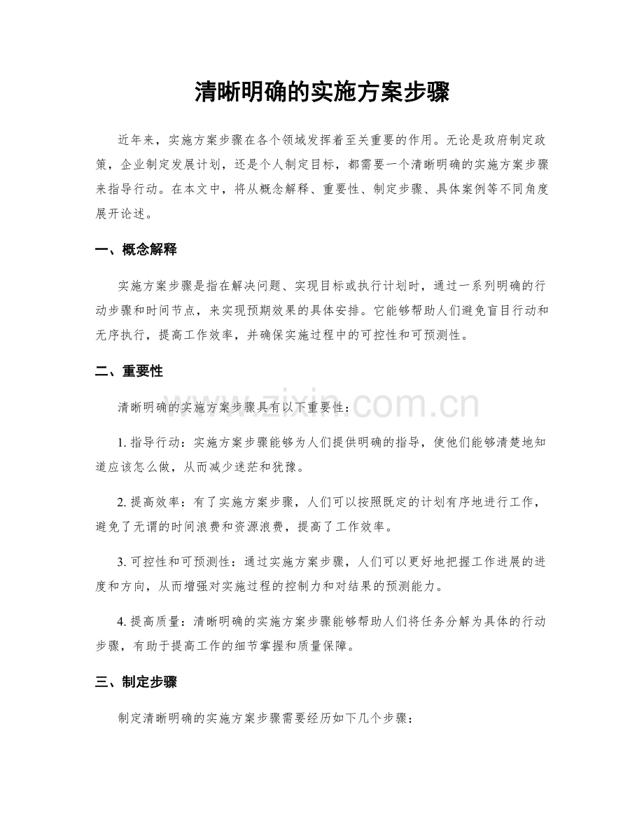 清晰明确的实施方案步骤.docx_第1页