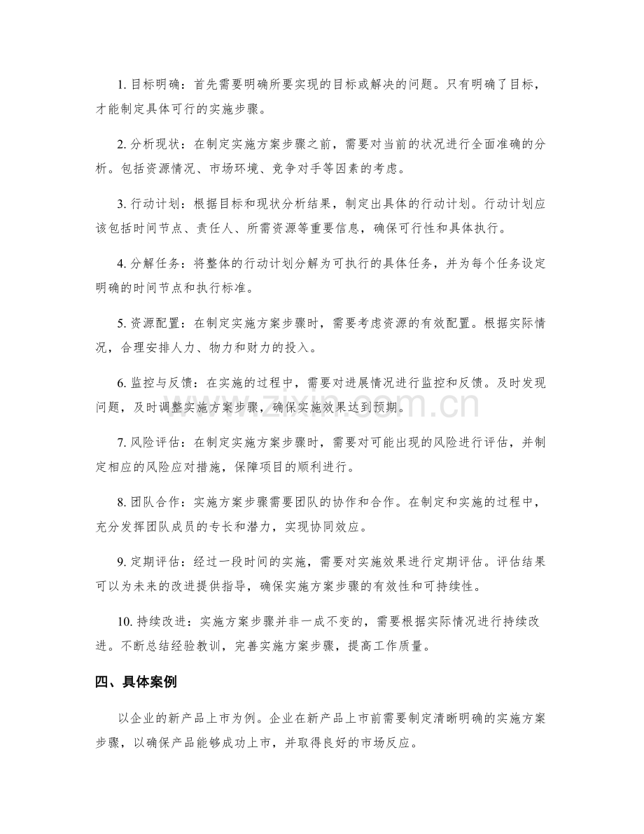 清晰明确的实施方案步骤.docx_第2页