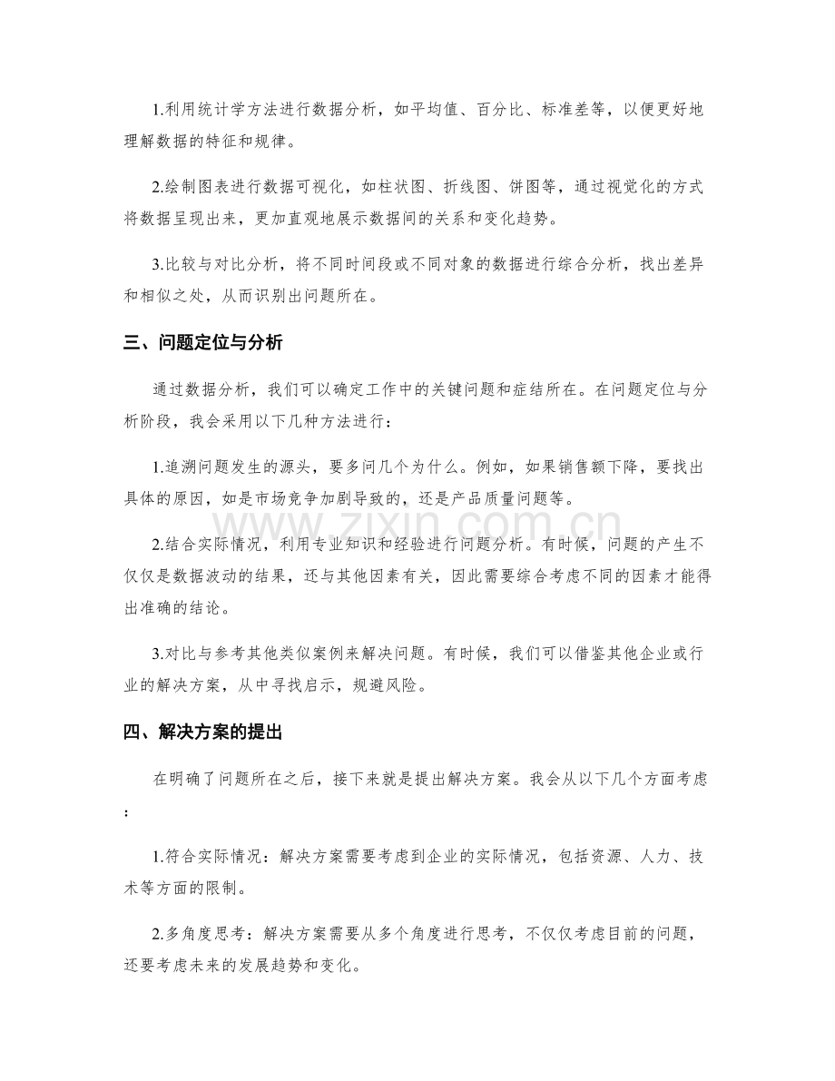 工作总结的数据分析与关键问题解决的实践方法.docx_第2页