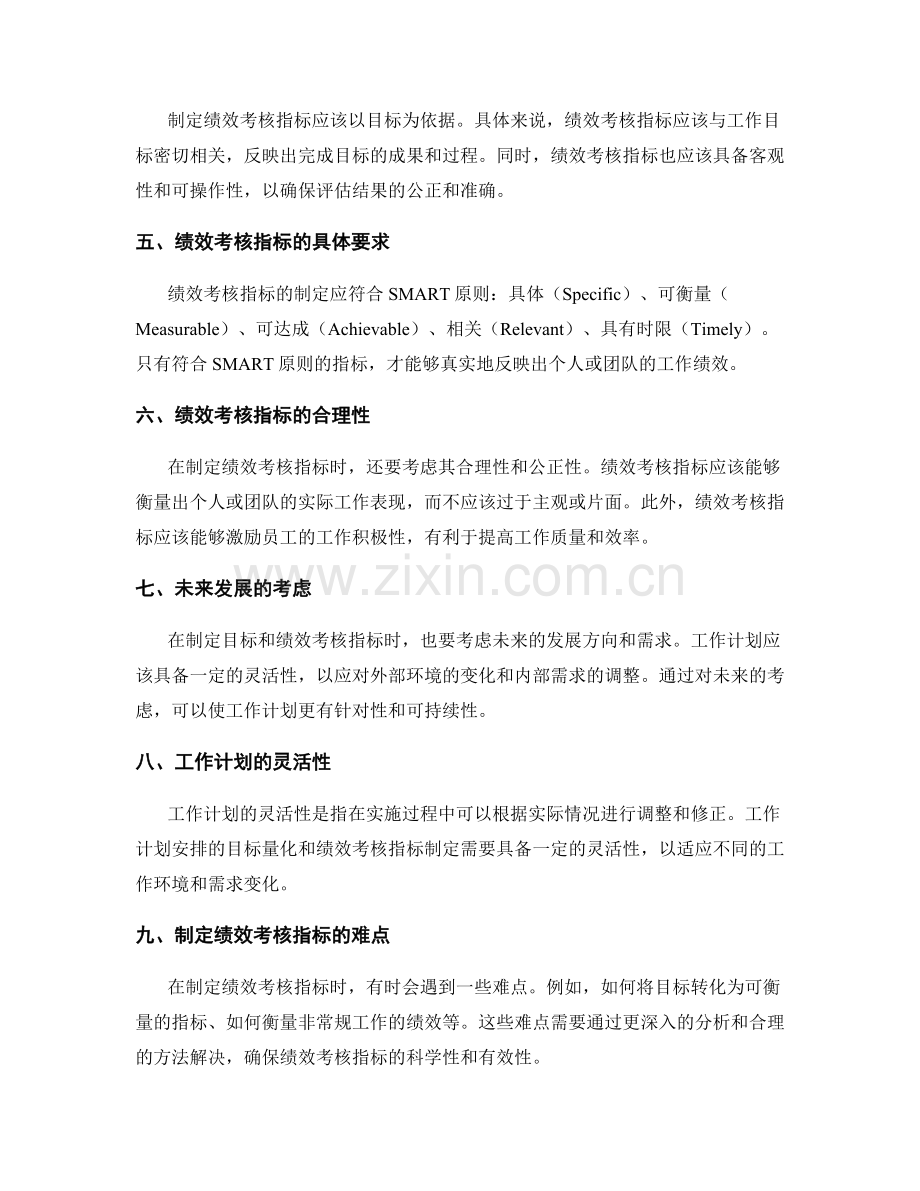 工作计划中的工作目标量化与绩效考核指标制定.docx_第2页