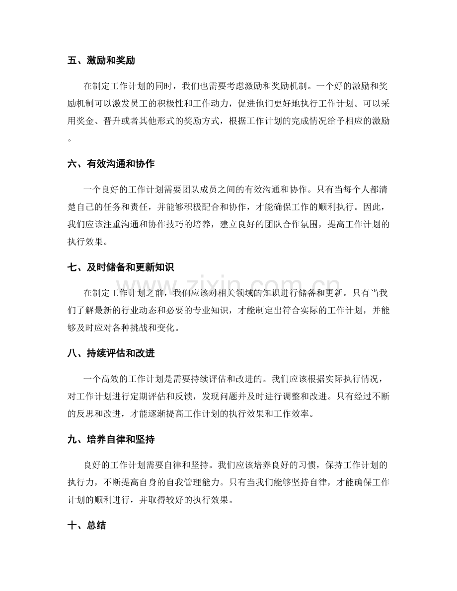 提高工作计划的工作效率与执行效果.docx_第2页