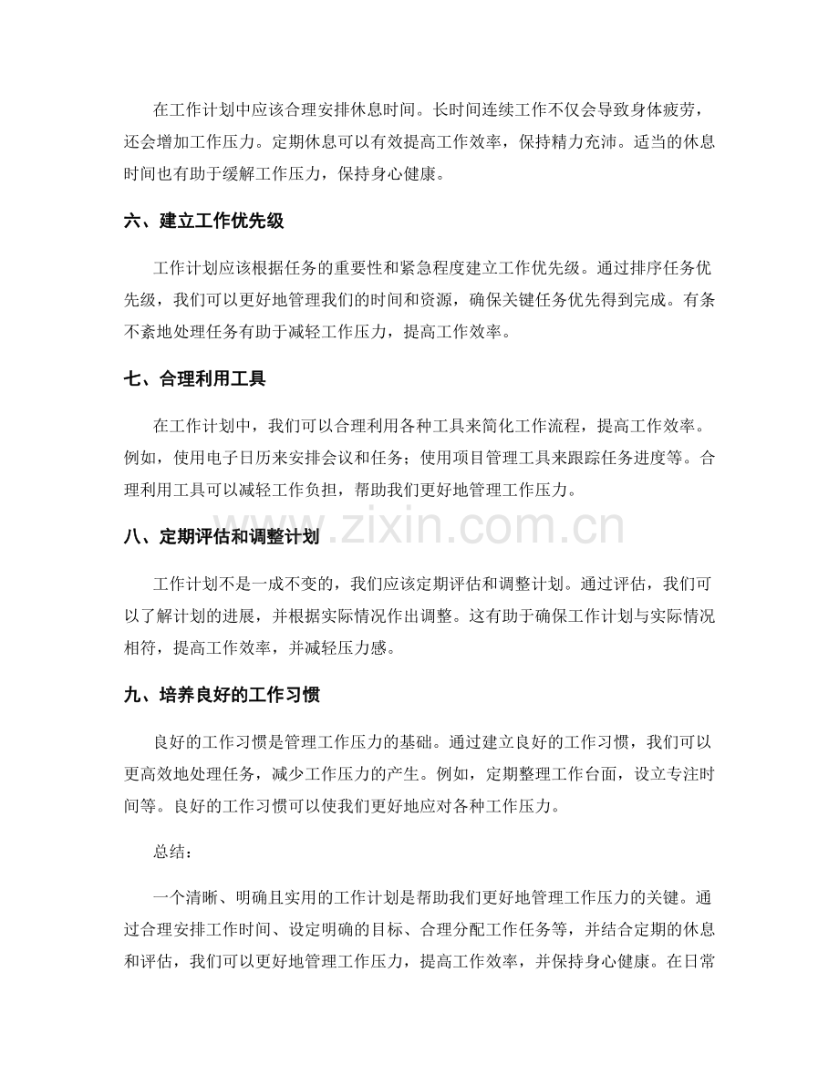 工作计划如何帮助您更好地管理工作压力.docx_第2页