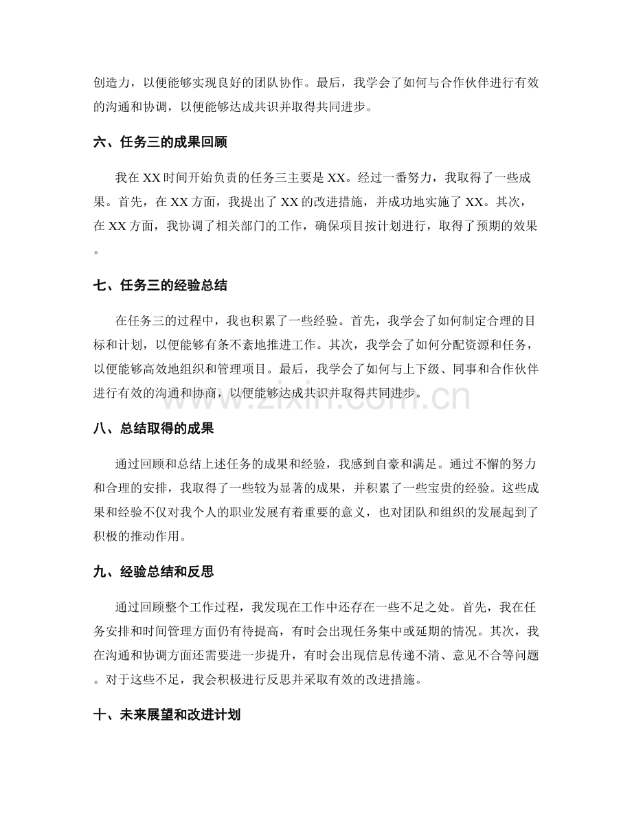 工作总结中的成果回顾与经验总结.docx_第2页