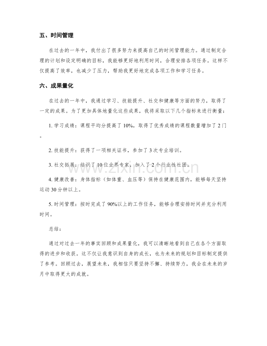 年终总结的事实回顾和成果量化.docx_第2页