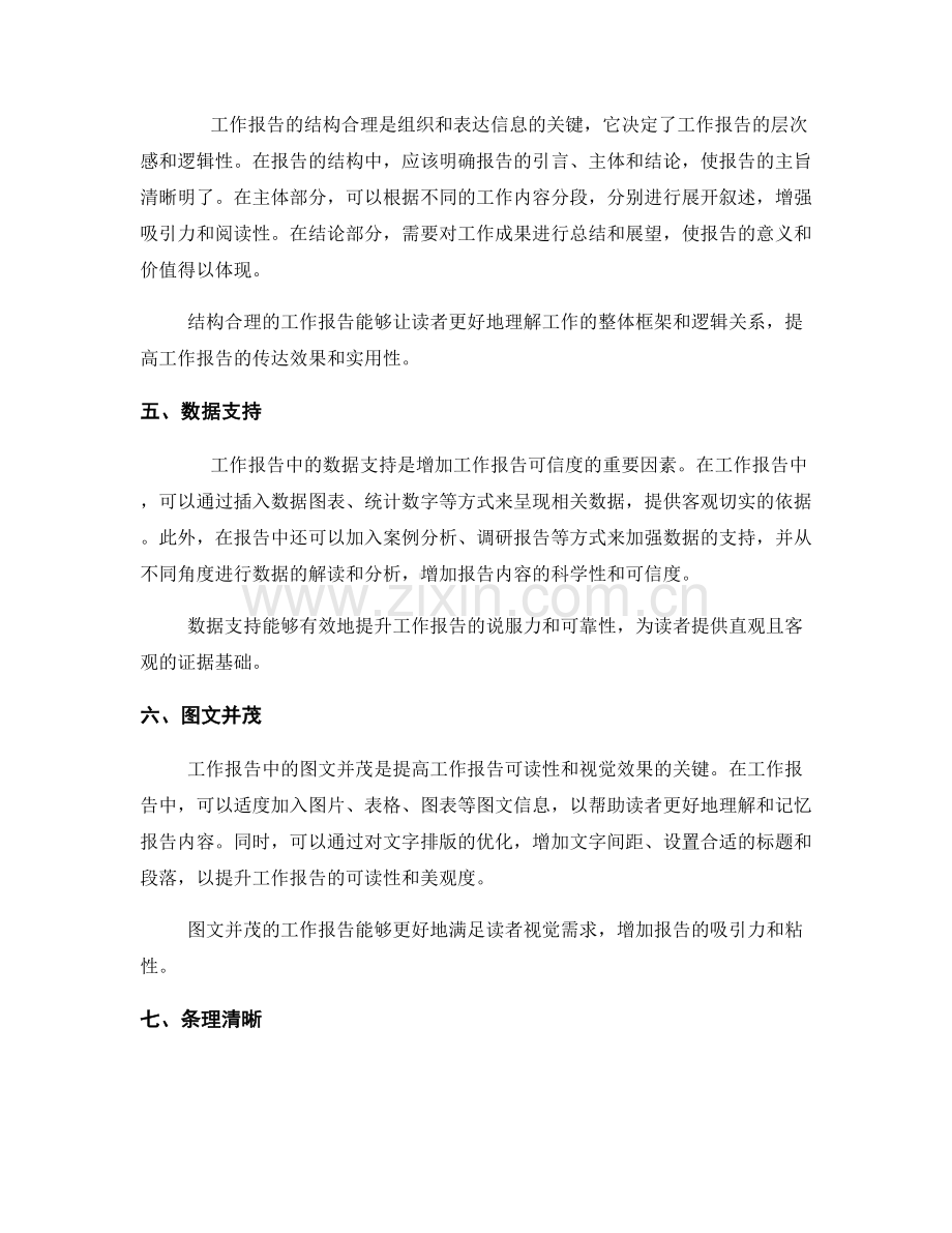 工作报告的要点整合和语言风格统一.docx_第2页