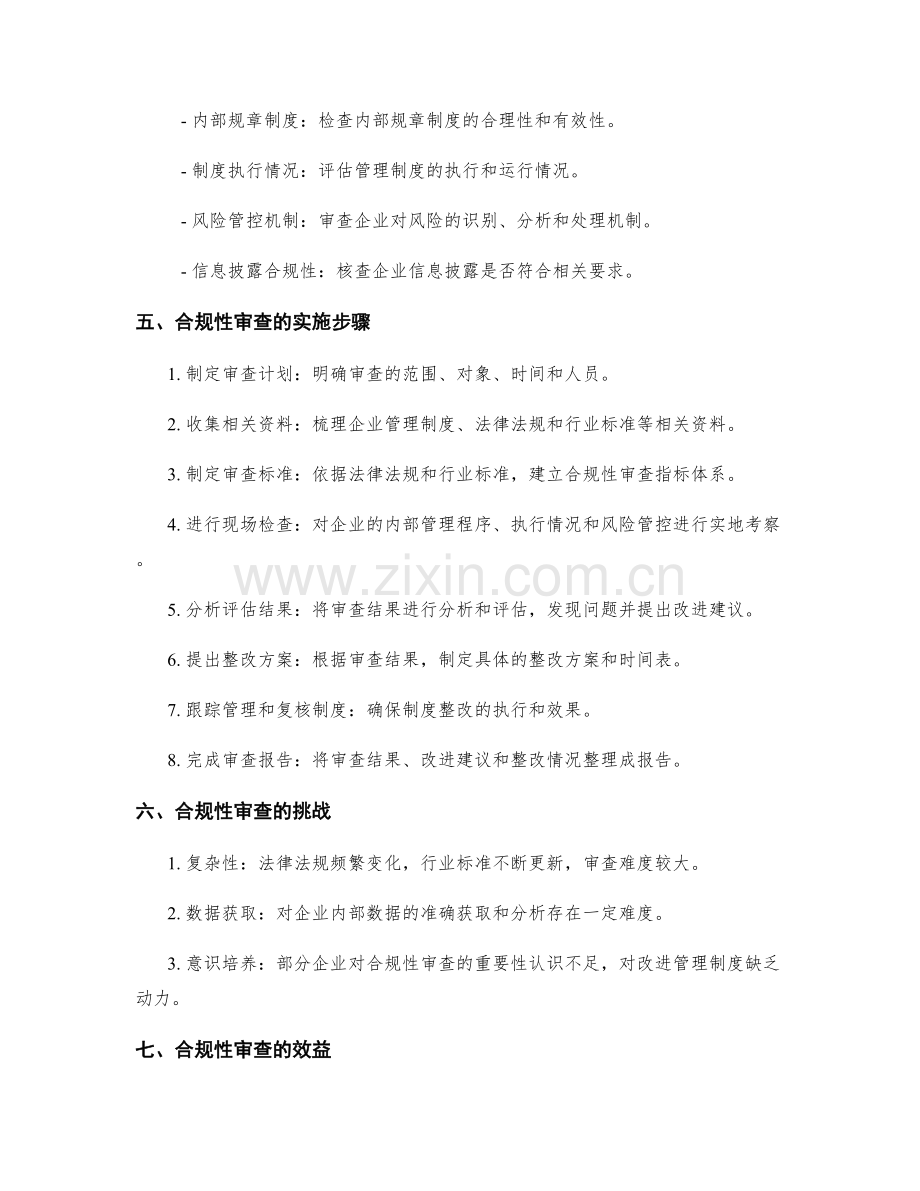 企业管理制度的合规性审查指南.docx_第2页