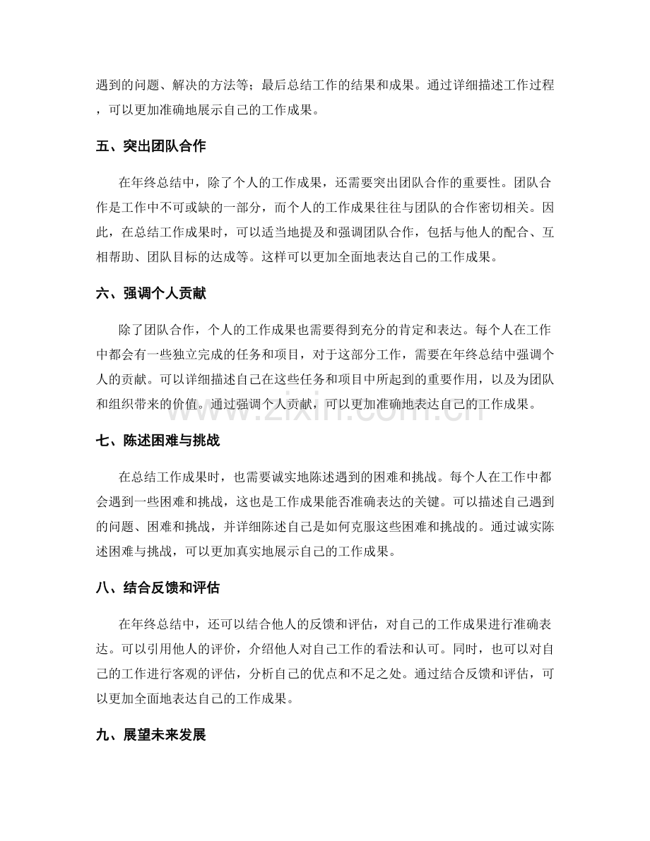 年终总结中如何准确表达工作成果.docx_第2页