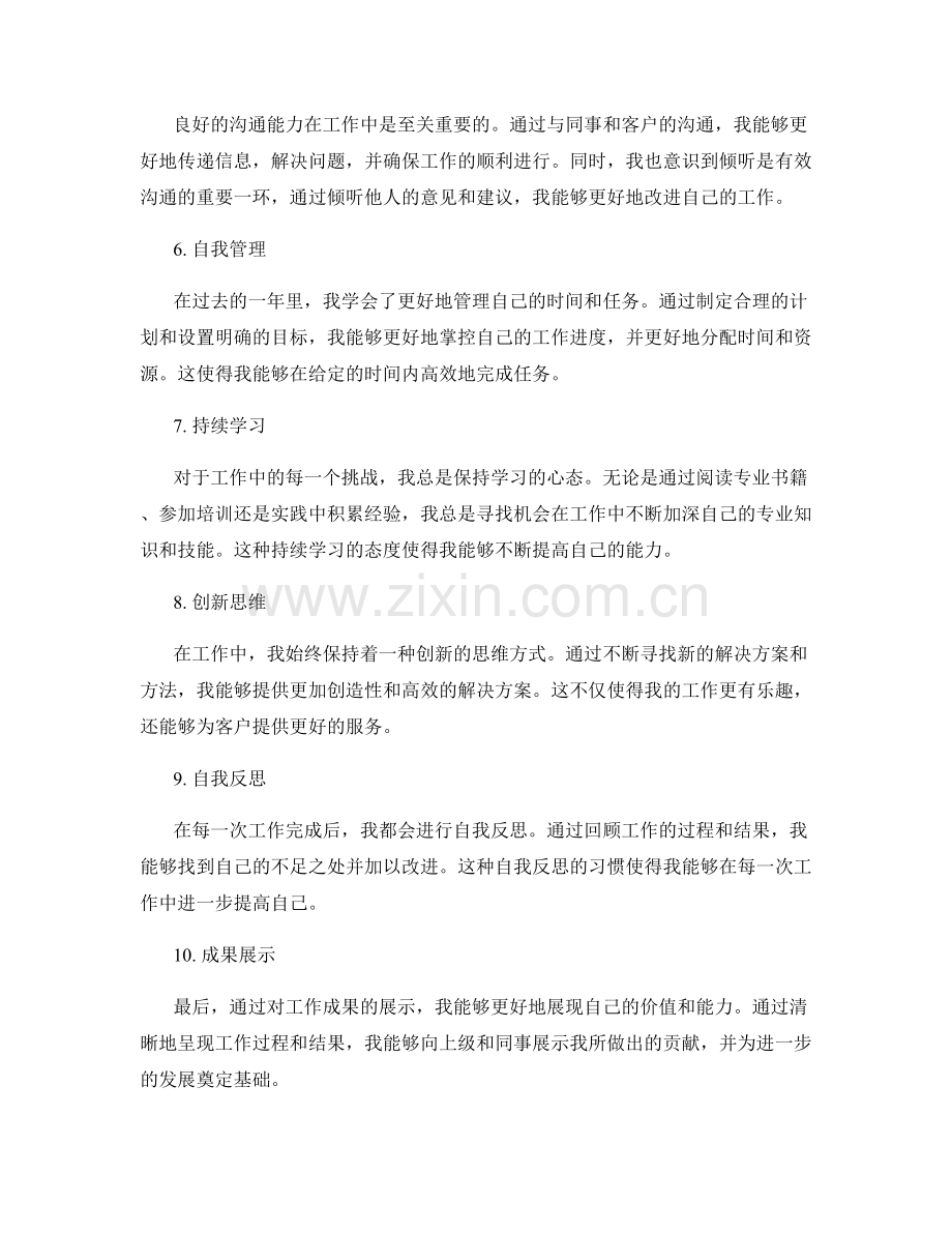 工作总结中的成功经验总结和个人成长回顾.docx_第2页