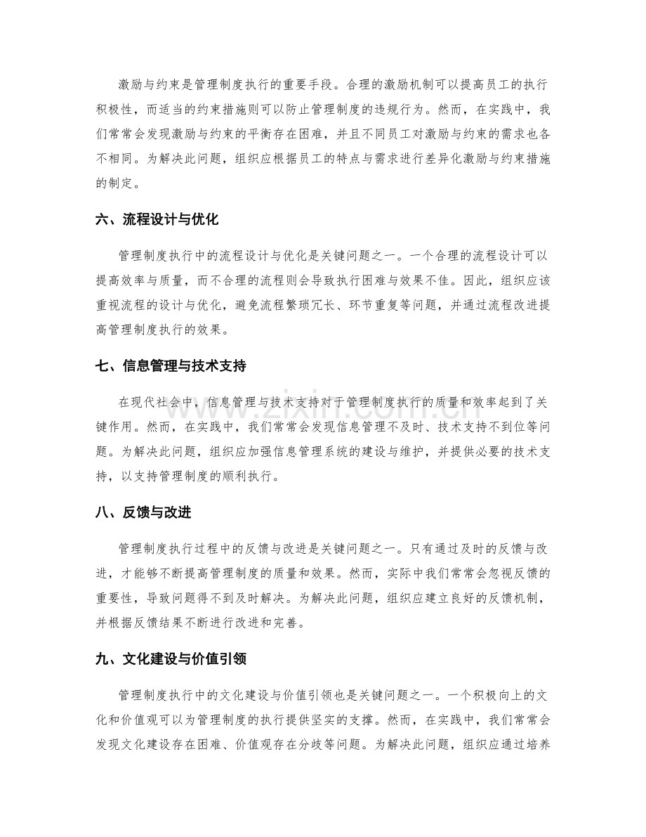 管理制度执行中需注意的关键问题.docx_第2页