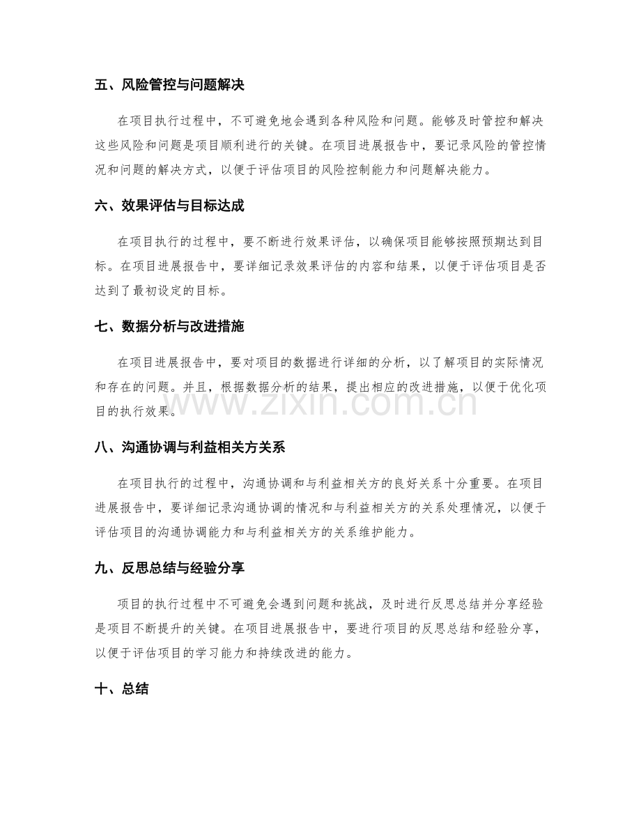 实施方案的执行效果与项目进展报告.docx_第2页