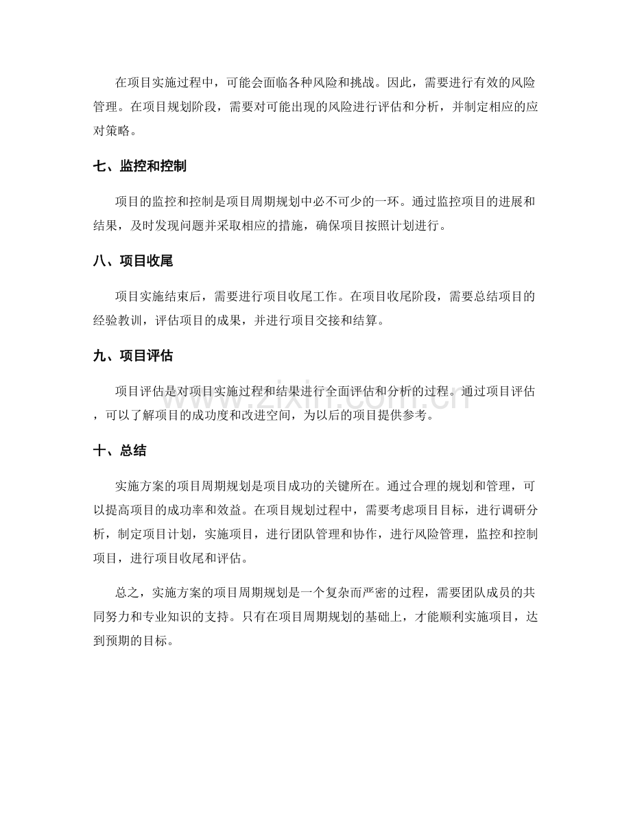 实施方案的项目周期规划.docx_第2页