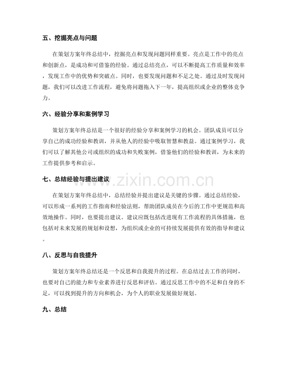 策划方案年终总结的互动.docx_第2页