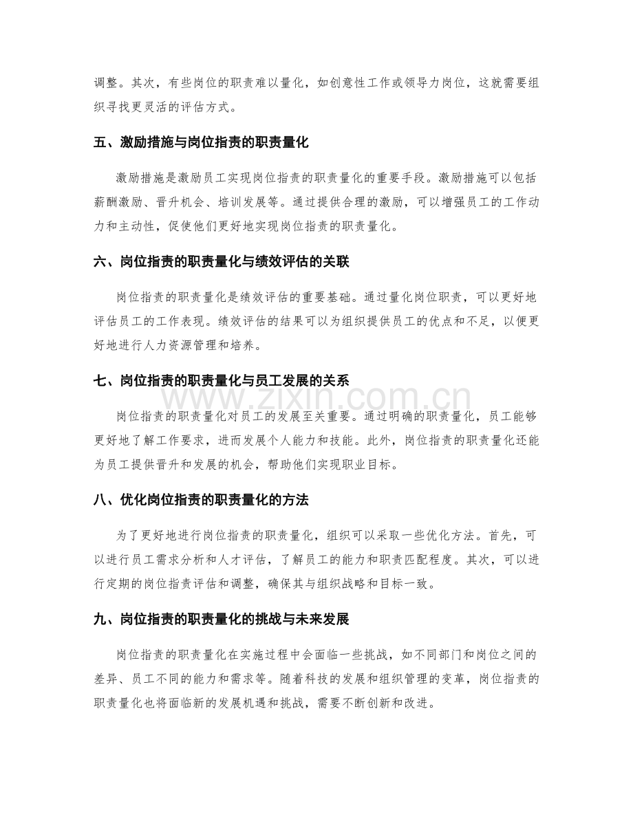 岗位职责的职责量化与激励措施.docx_第2页