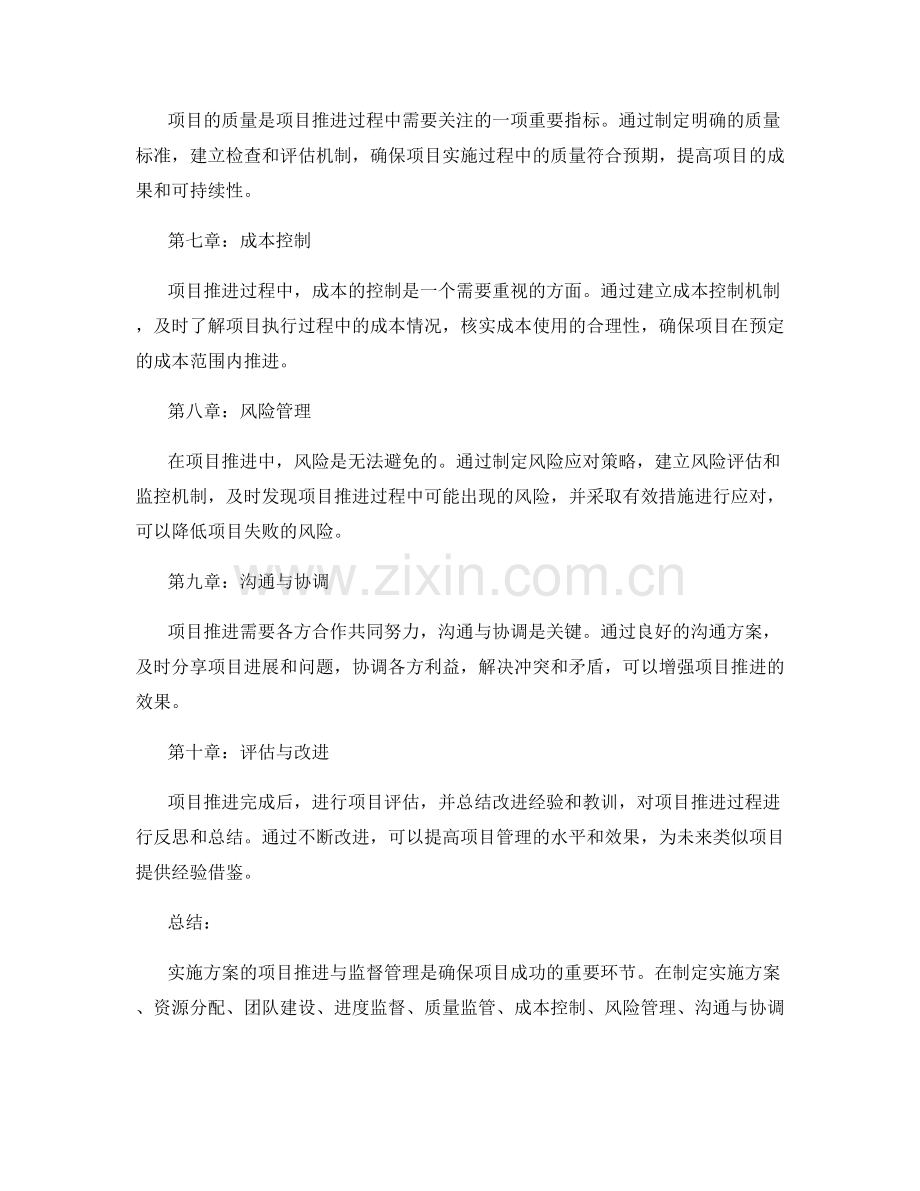 实施方案的项目推进与监督管理.docx_第2页