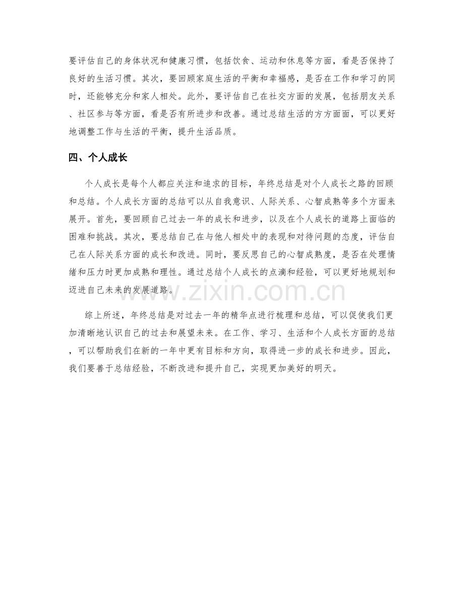 年终总结的精华点梳理.docx_第2页