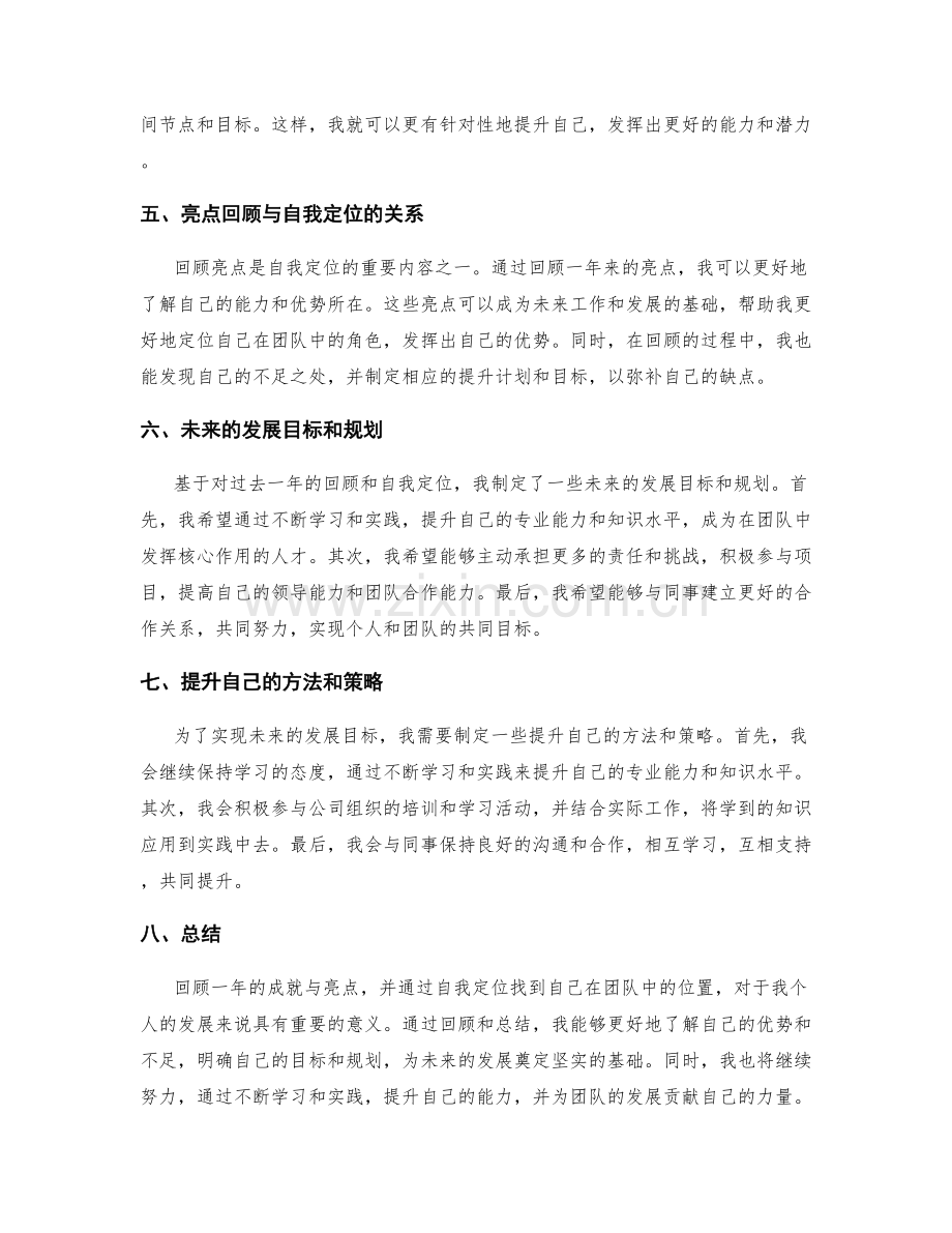 年终总结的亮点回顾与自我定位.docx_第2页