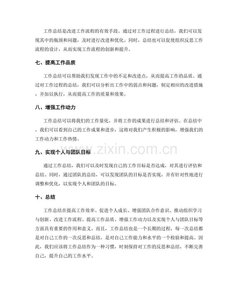 工作总结的作用与意义解析.docx_第2页