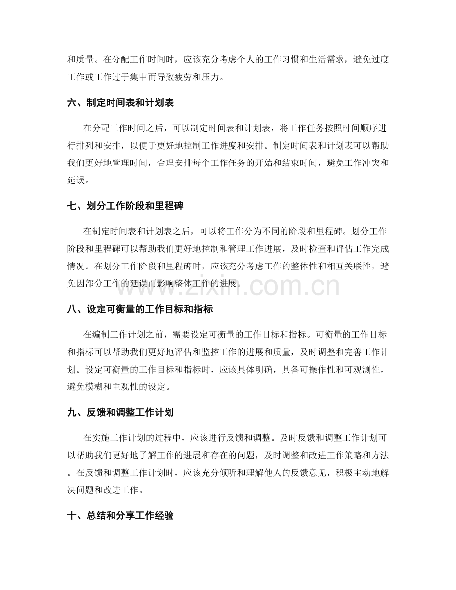 工作计划的编制技巧与时间管理经验.docx_第2页