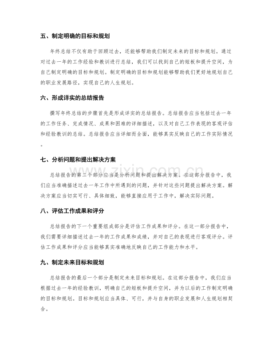 年终总结的意义与撰写步骤介绍.docx_第2页