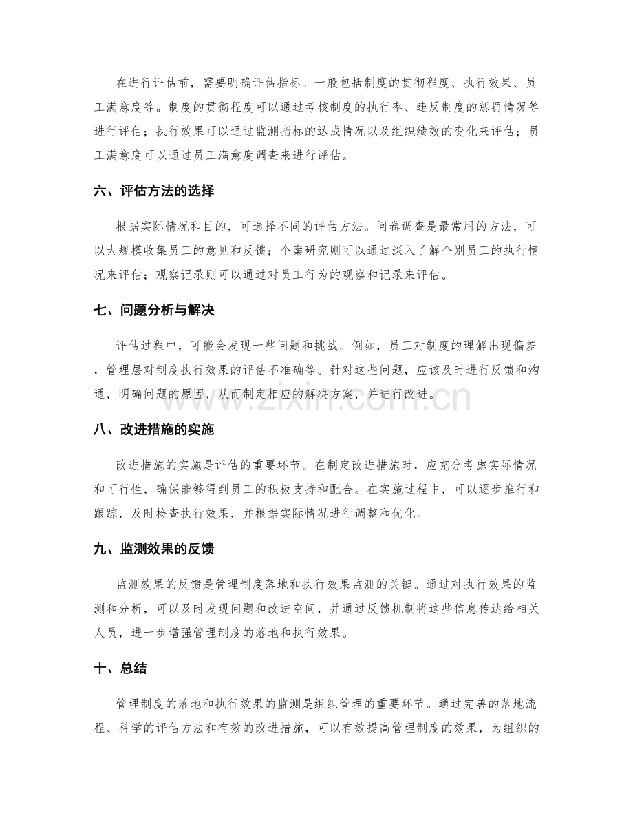 管理制度的落地与执行效果的监测.docx_第2页