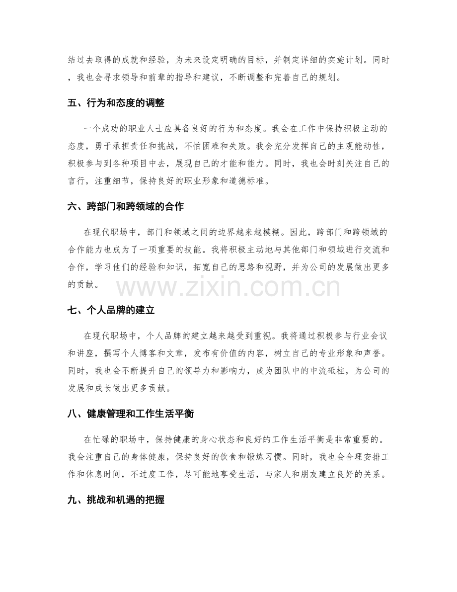 年终总结的自我成长与职业目标实现规划.docx_第2页