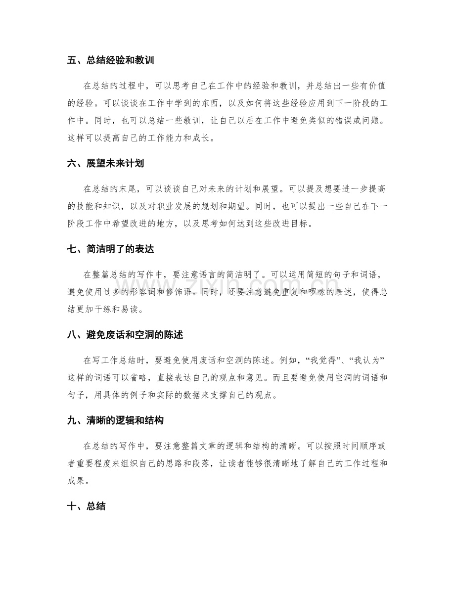 工作总结的简洁表达与凝练编写.docx_第2页