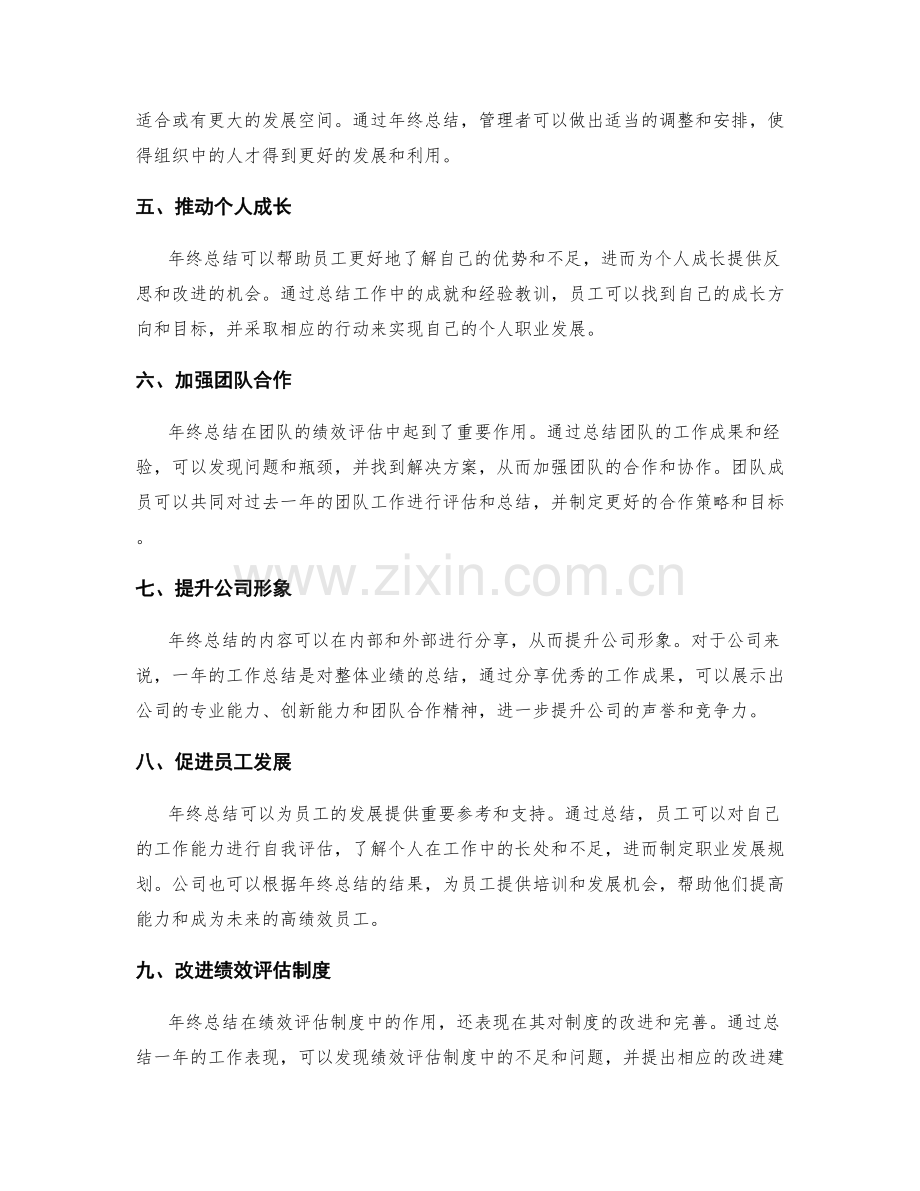 年终总结在绩效评估中的作用.docx_第2页